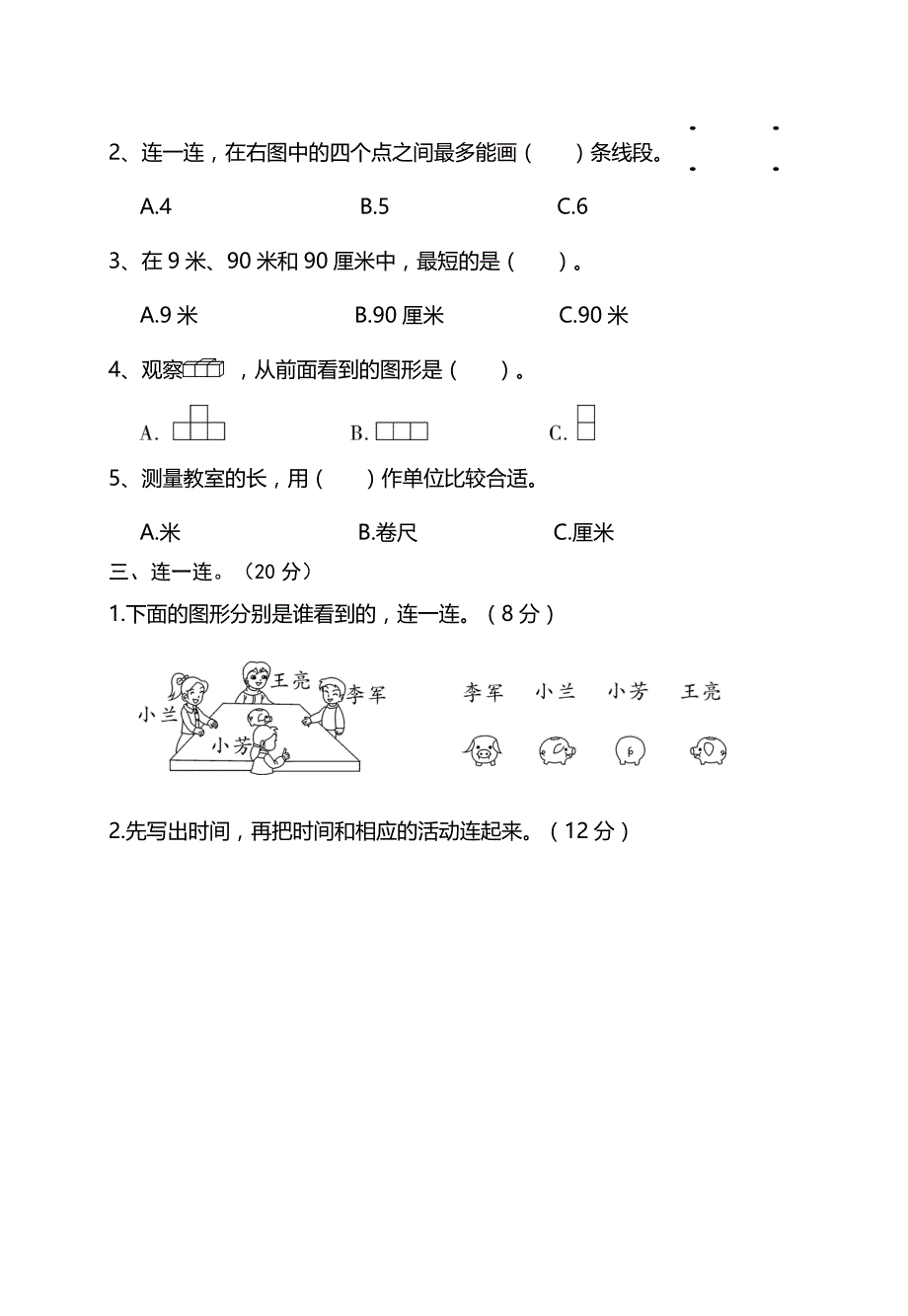 二年级数学上册期末卷(1)_第2页