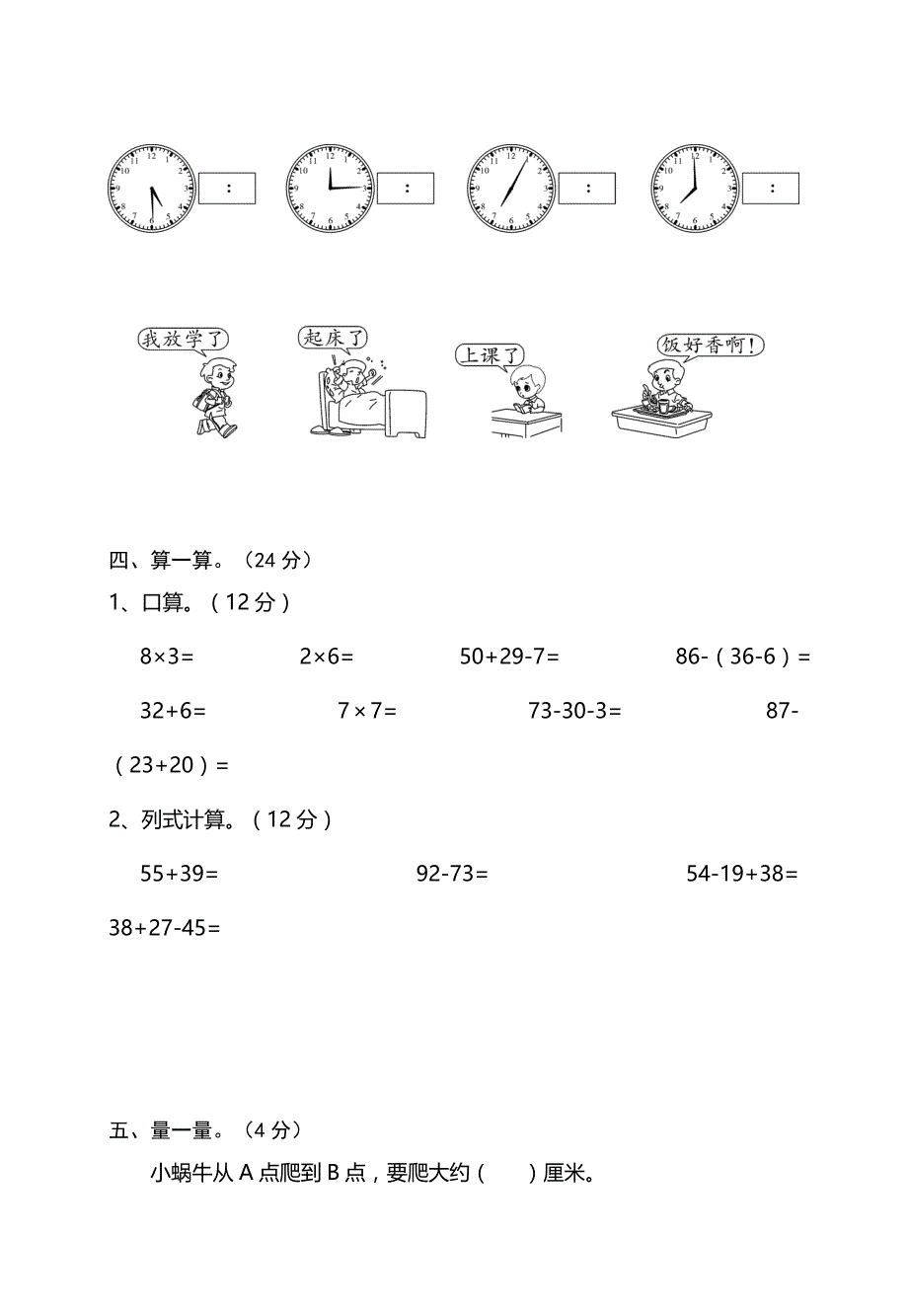 二年级数学上册期末卷(1)_第3页