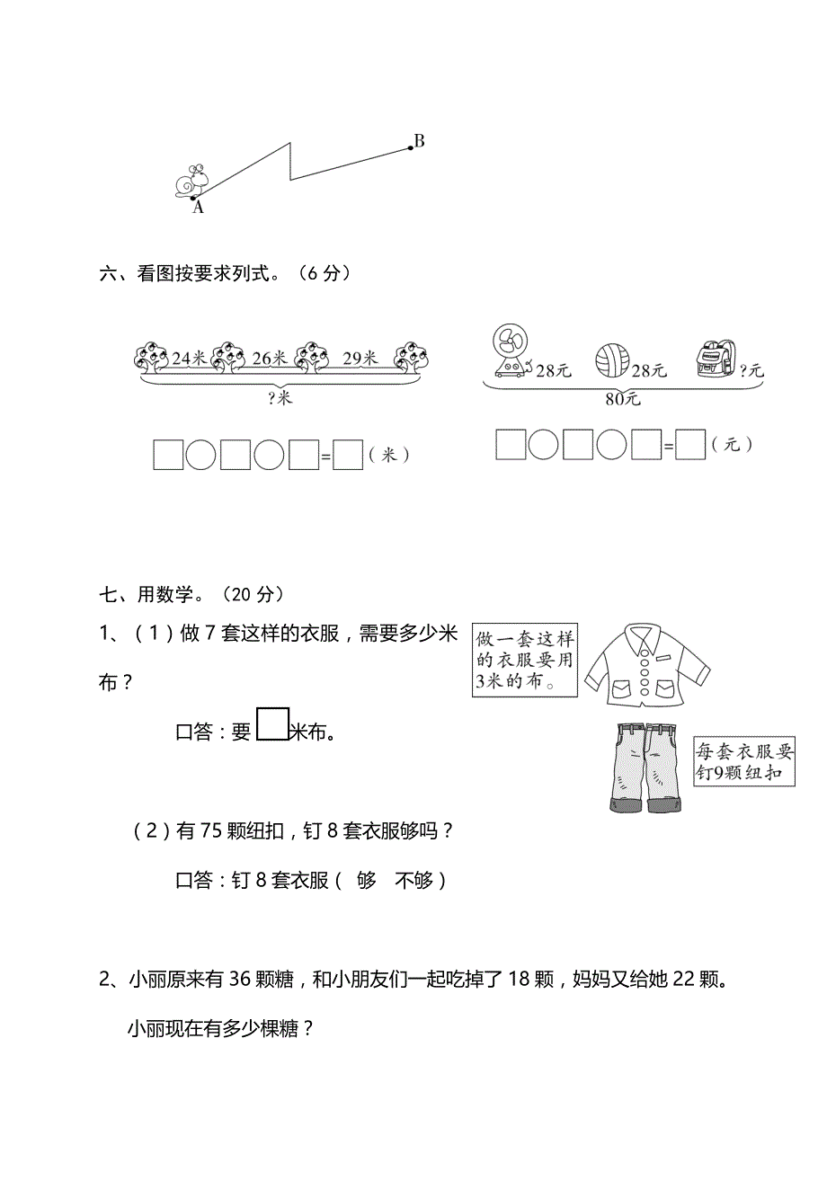 二年级数学上册期末卷(1)_第4页