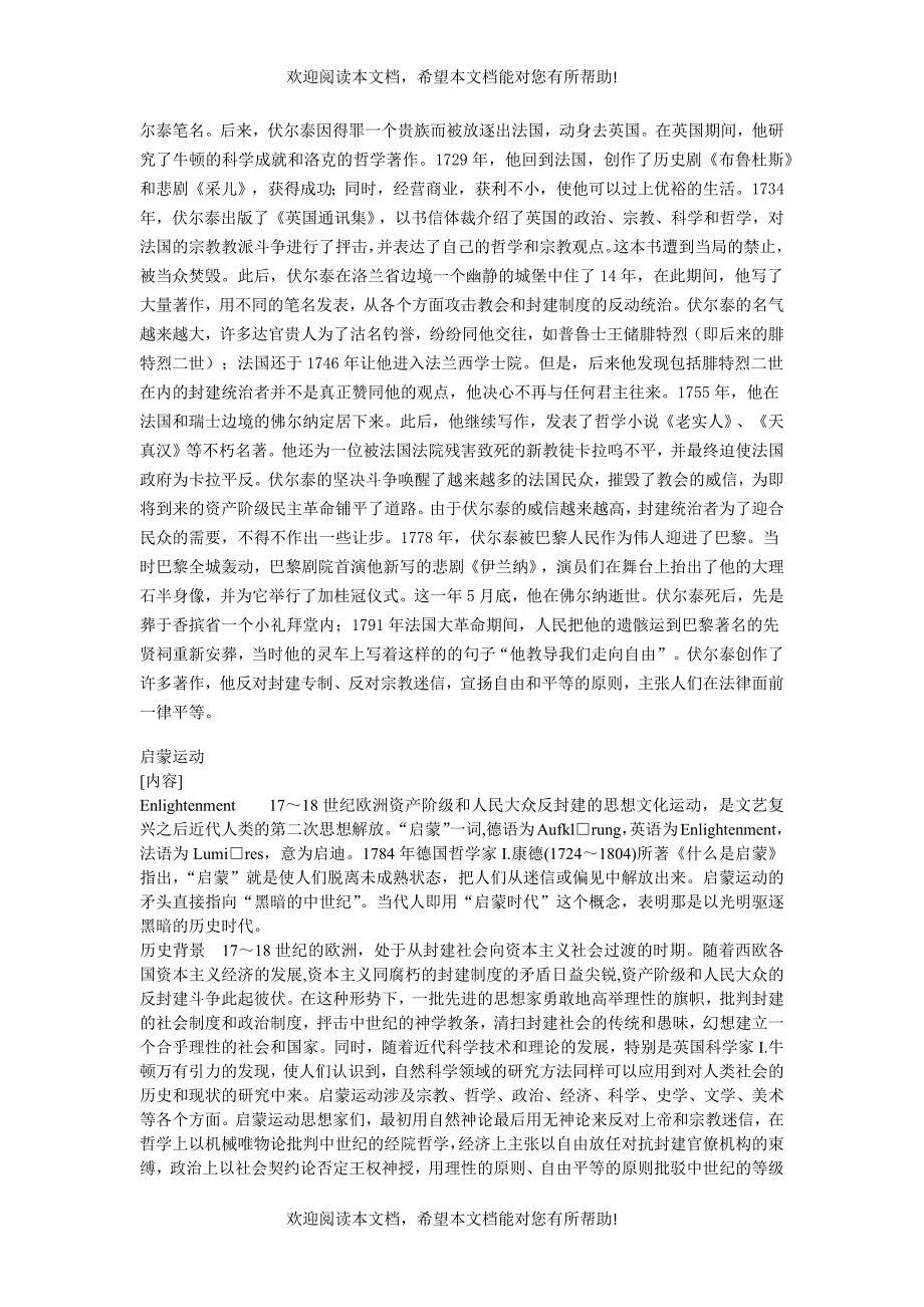 纪念伏尔泰逝世一百周年的演说_第4页