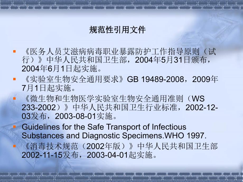 安全防护PPT课件_第3页