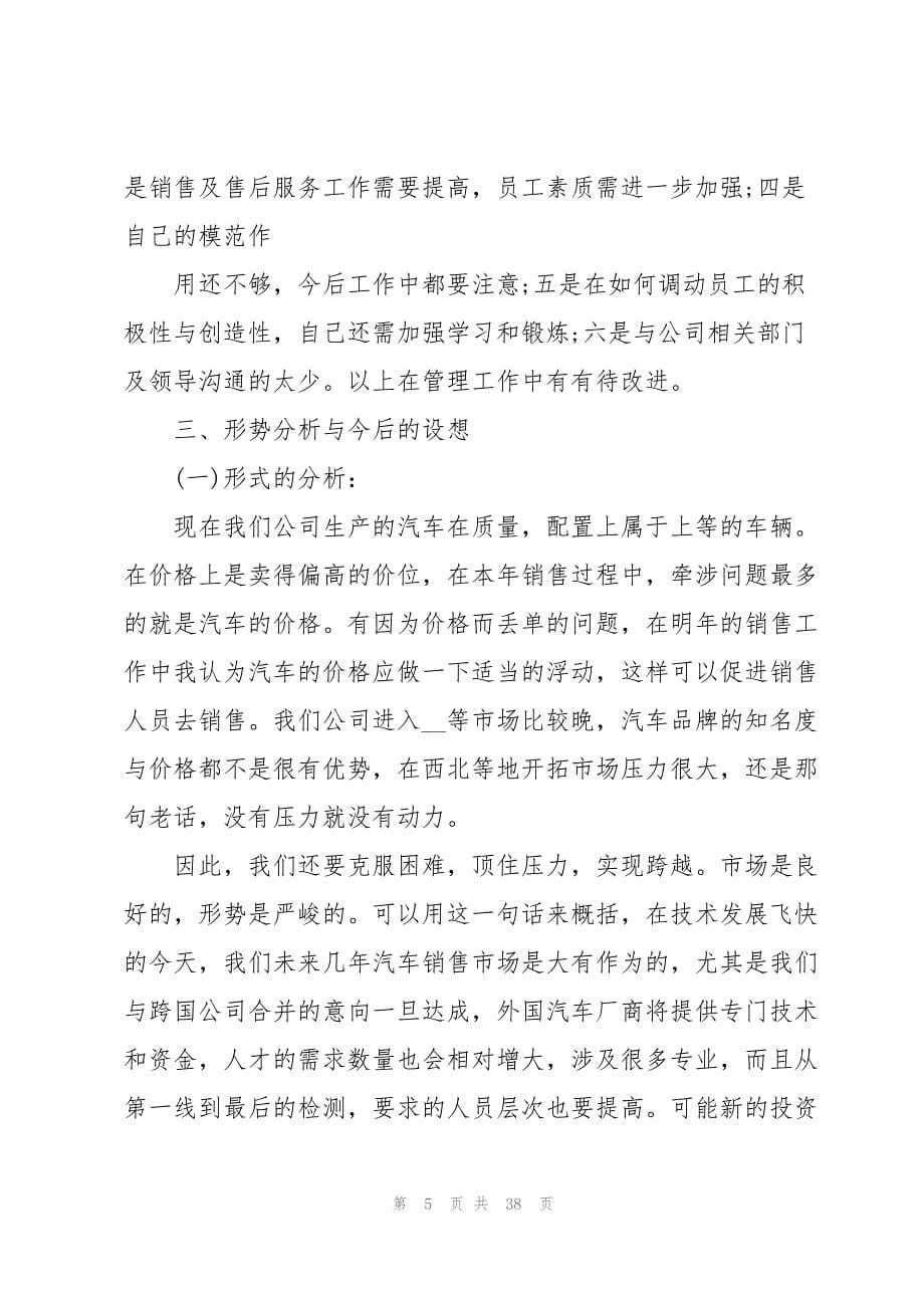 2023年销售总监个人述职报告.docx_第5页