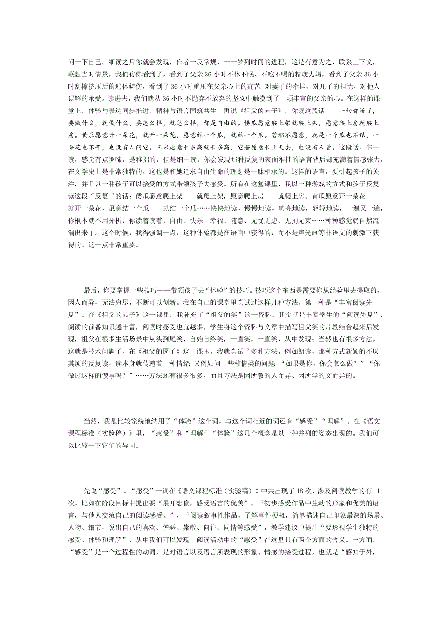 指向体验的阅读.docx_第3页