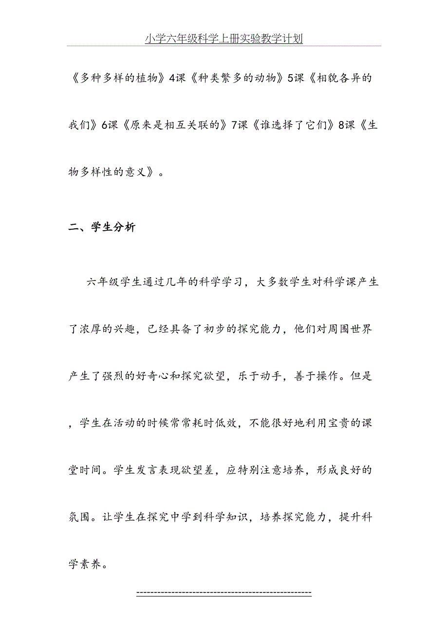 教科版小学科学六年级上册实验教学计划_第3页