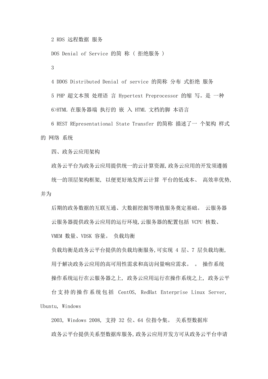 杭州政务云应用开发规范可编辑_第2页