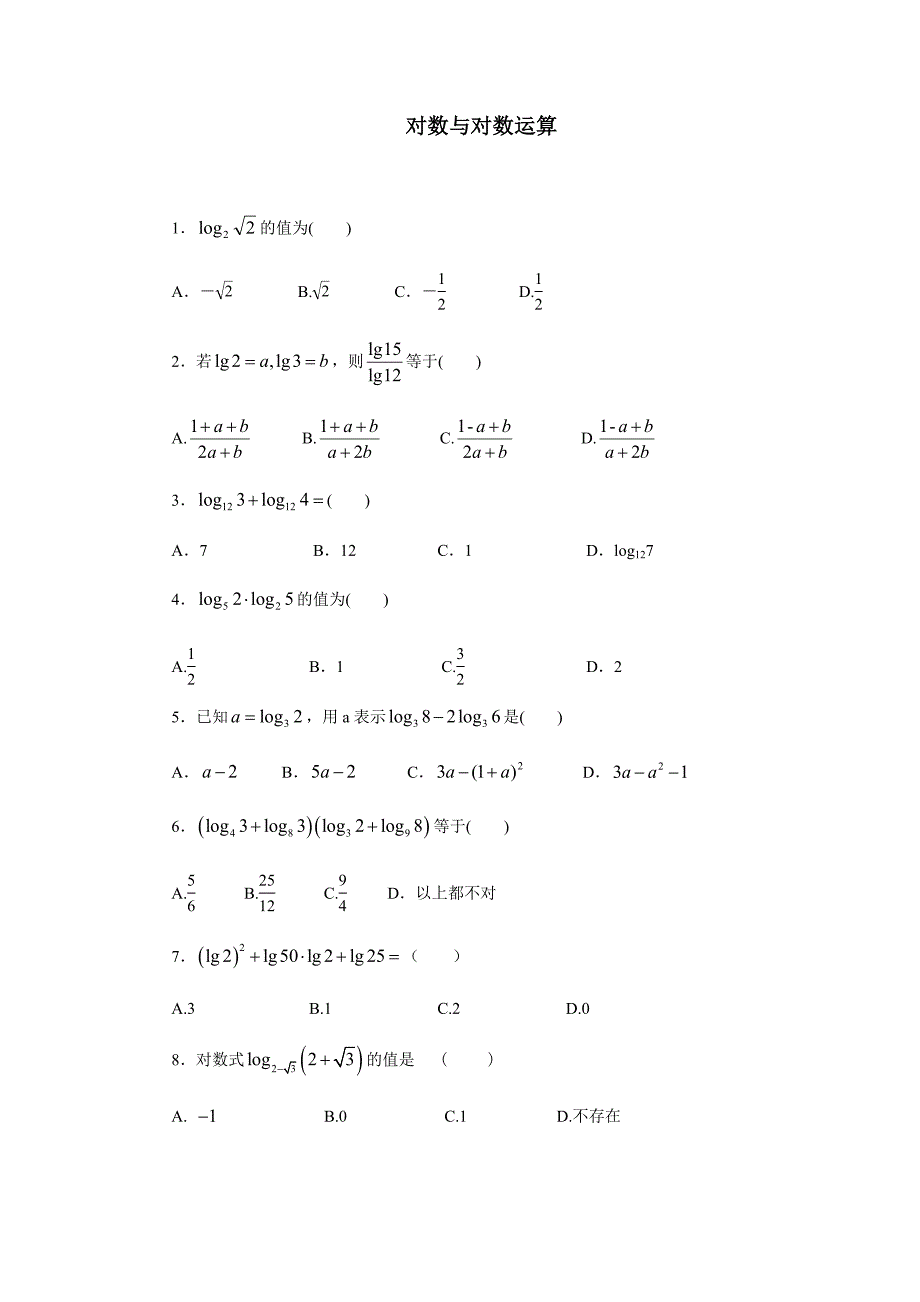 9对数与对数运算_第1页