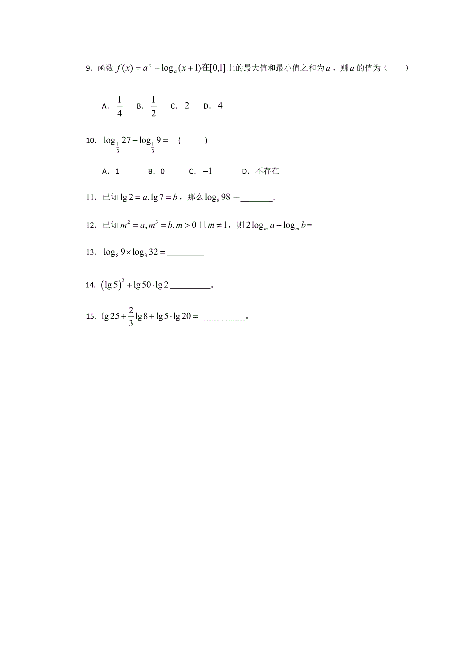 9对数与对数运算_第2页