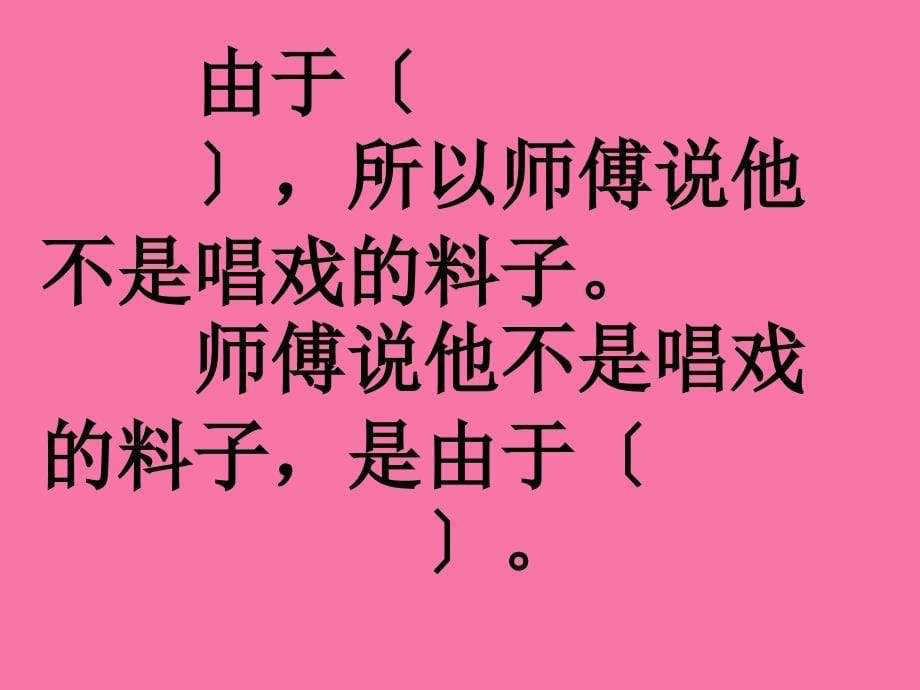 二年级上语文梅兰芳学艺6ppt课件_第5页