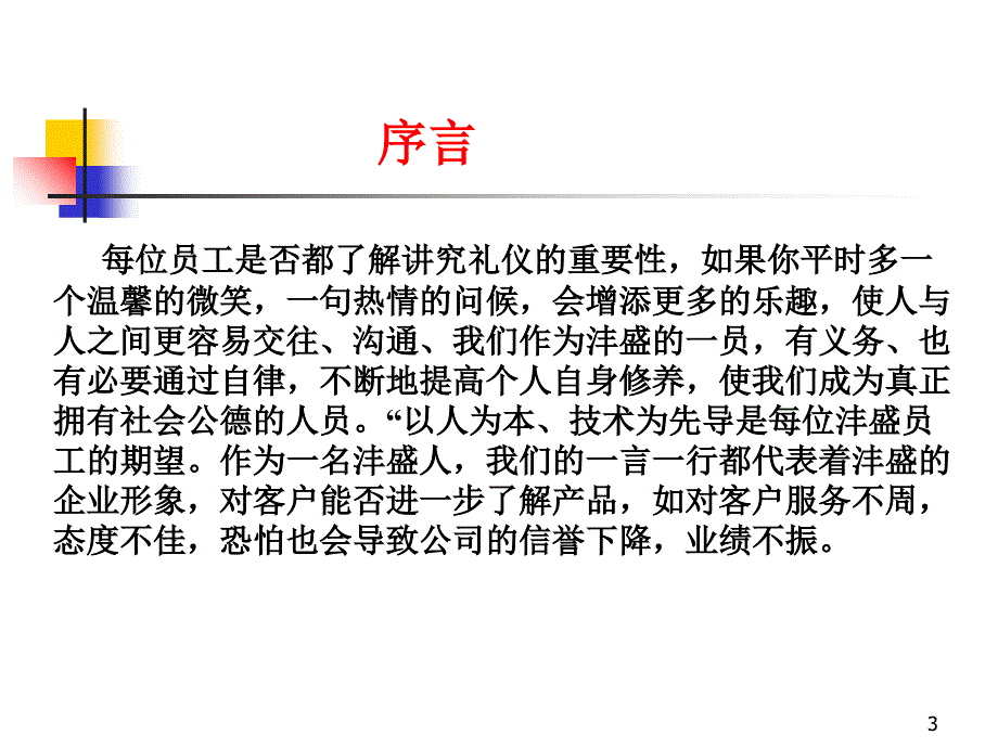 医院礼仪规范培训_第3页