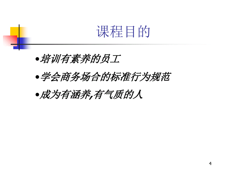 医院礼仪规范培训_第4页