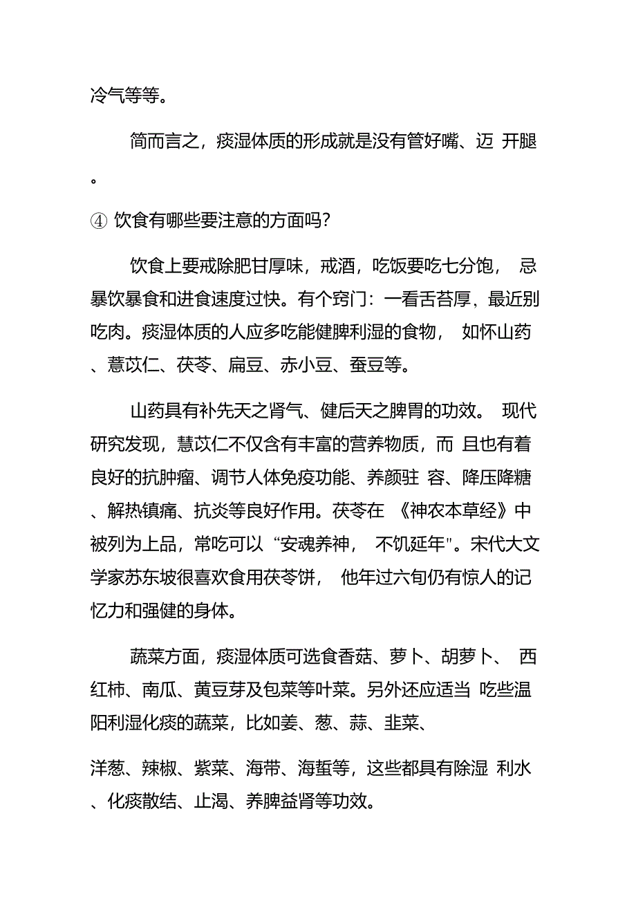 痰湿体质如何调养_第4页