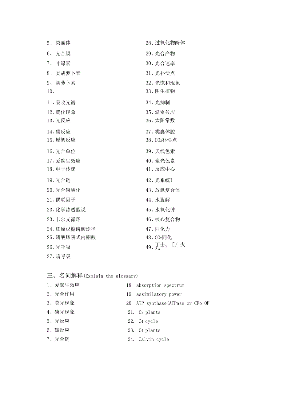 植物生理学习题及答案植物的光合作用_第2页