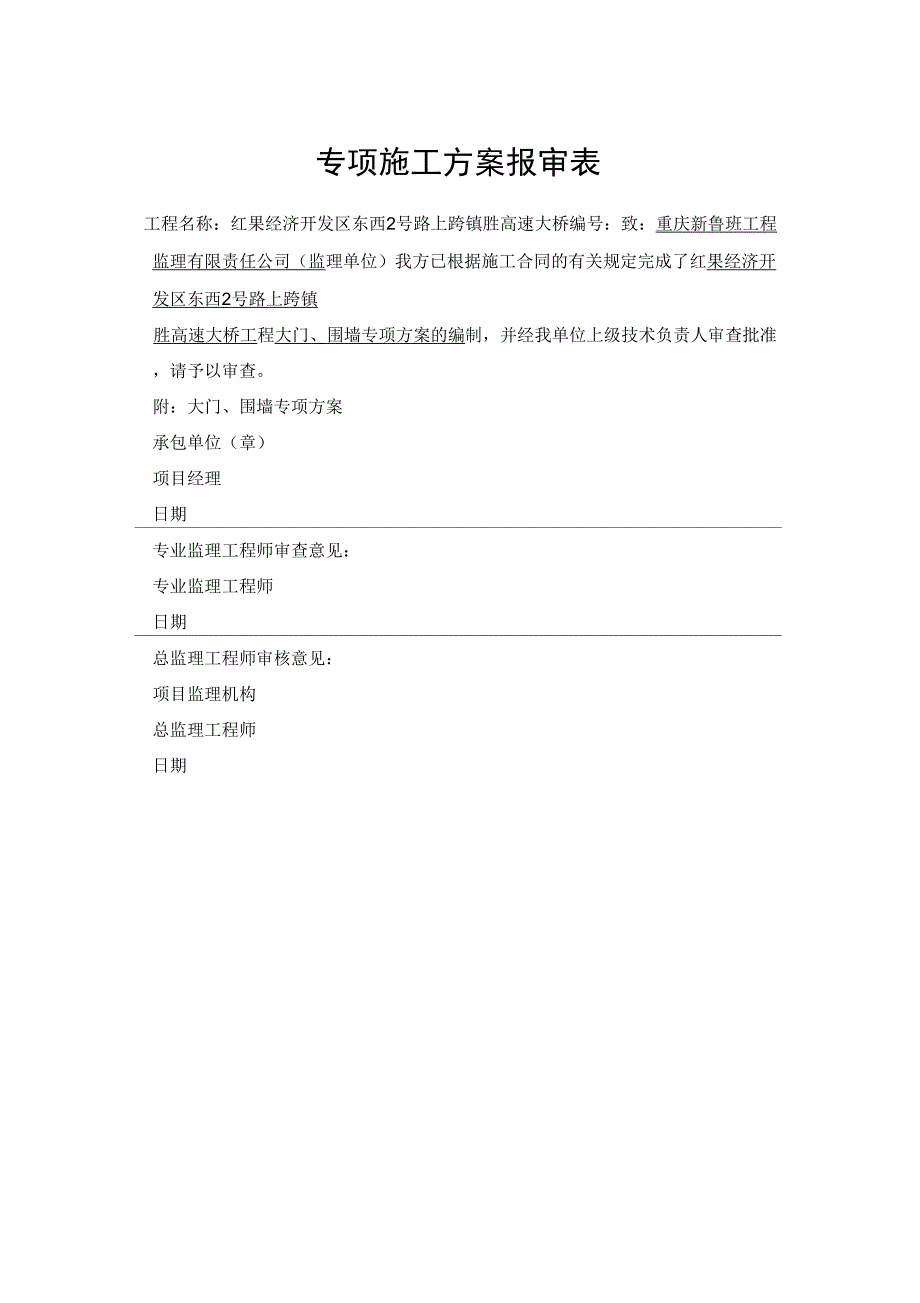 大门围墙施工方案_第1页