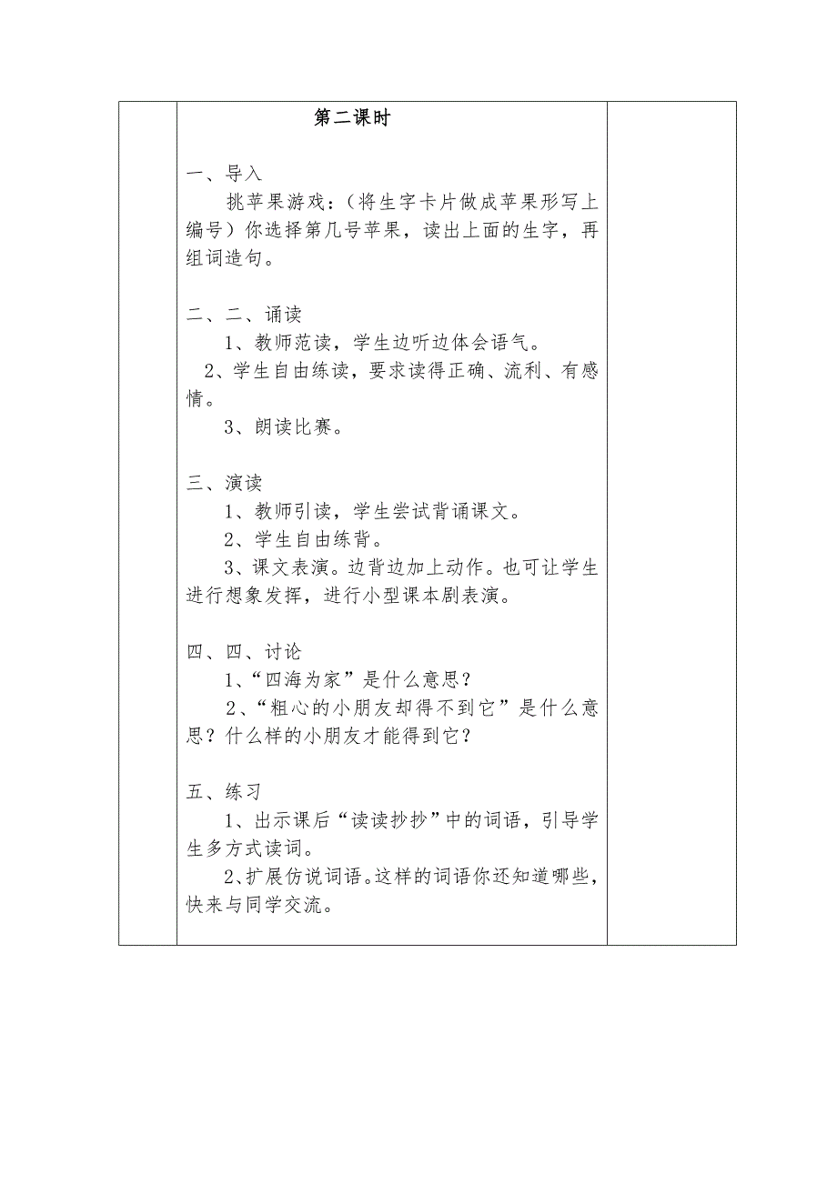 3、植物妈妈教案首页_第4页