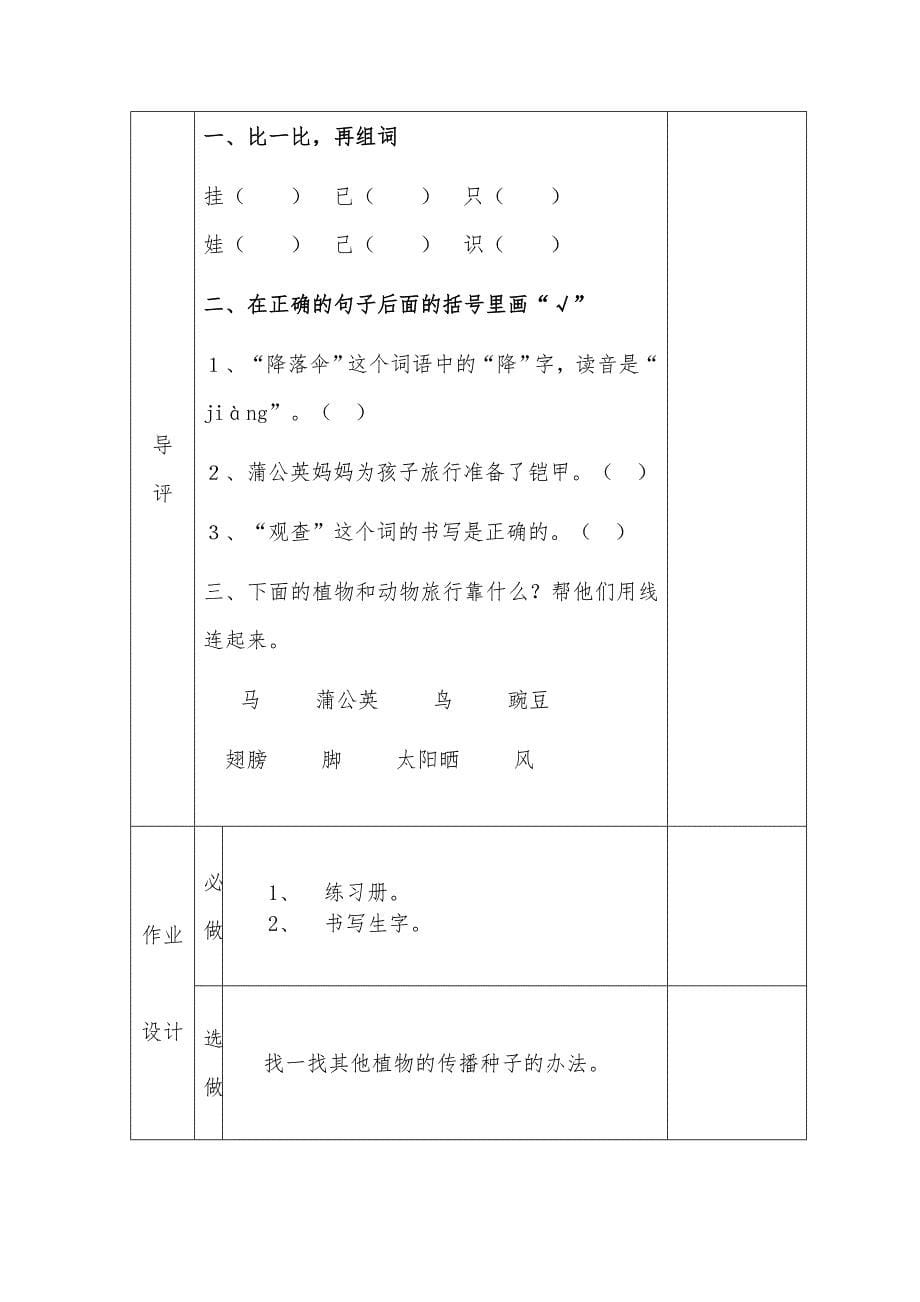 3、植物妈妈教案首页_第5页