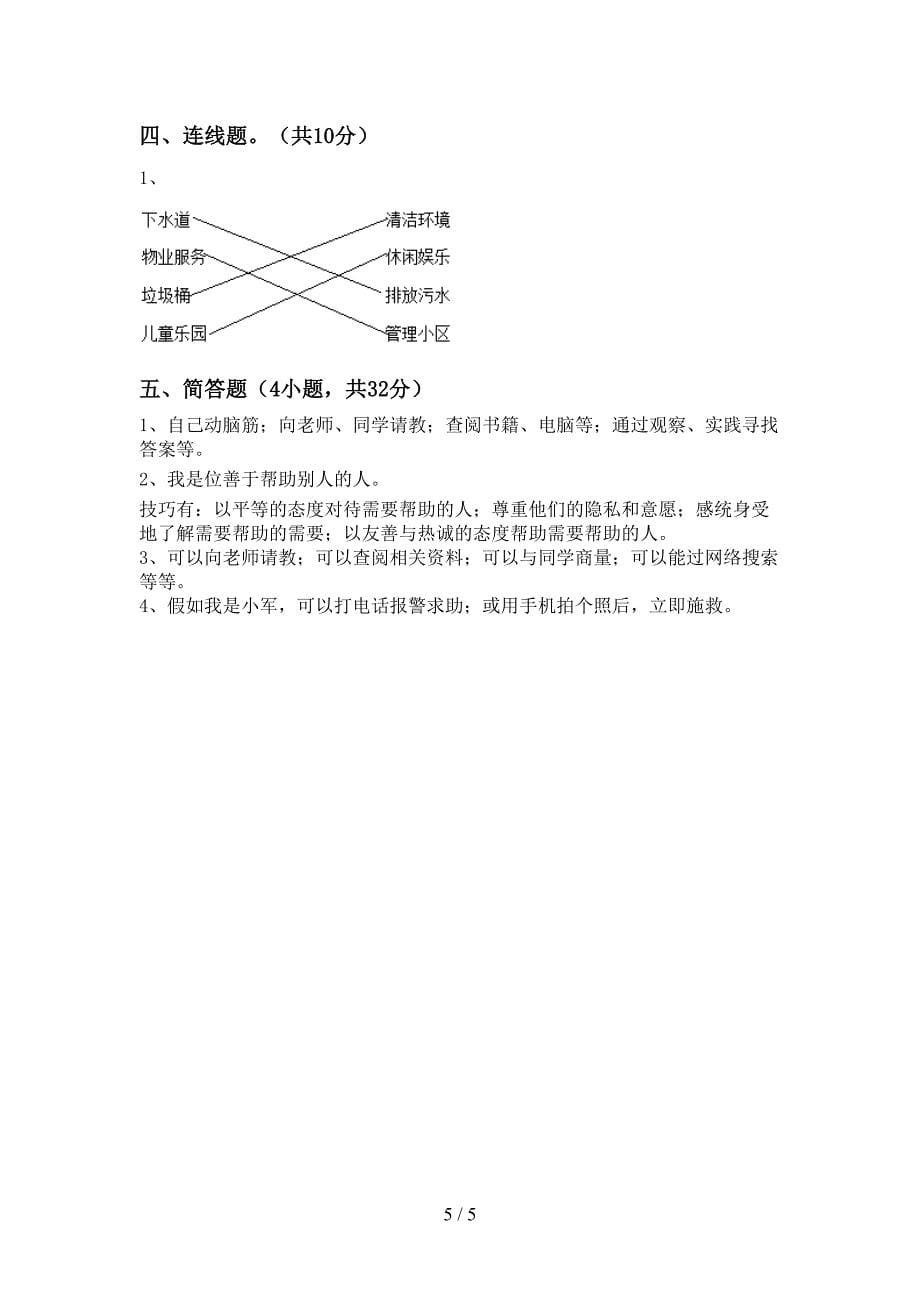 最新小学三年级道德与法治上册期末测试卷(汇总).doc_第5页