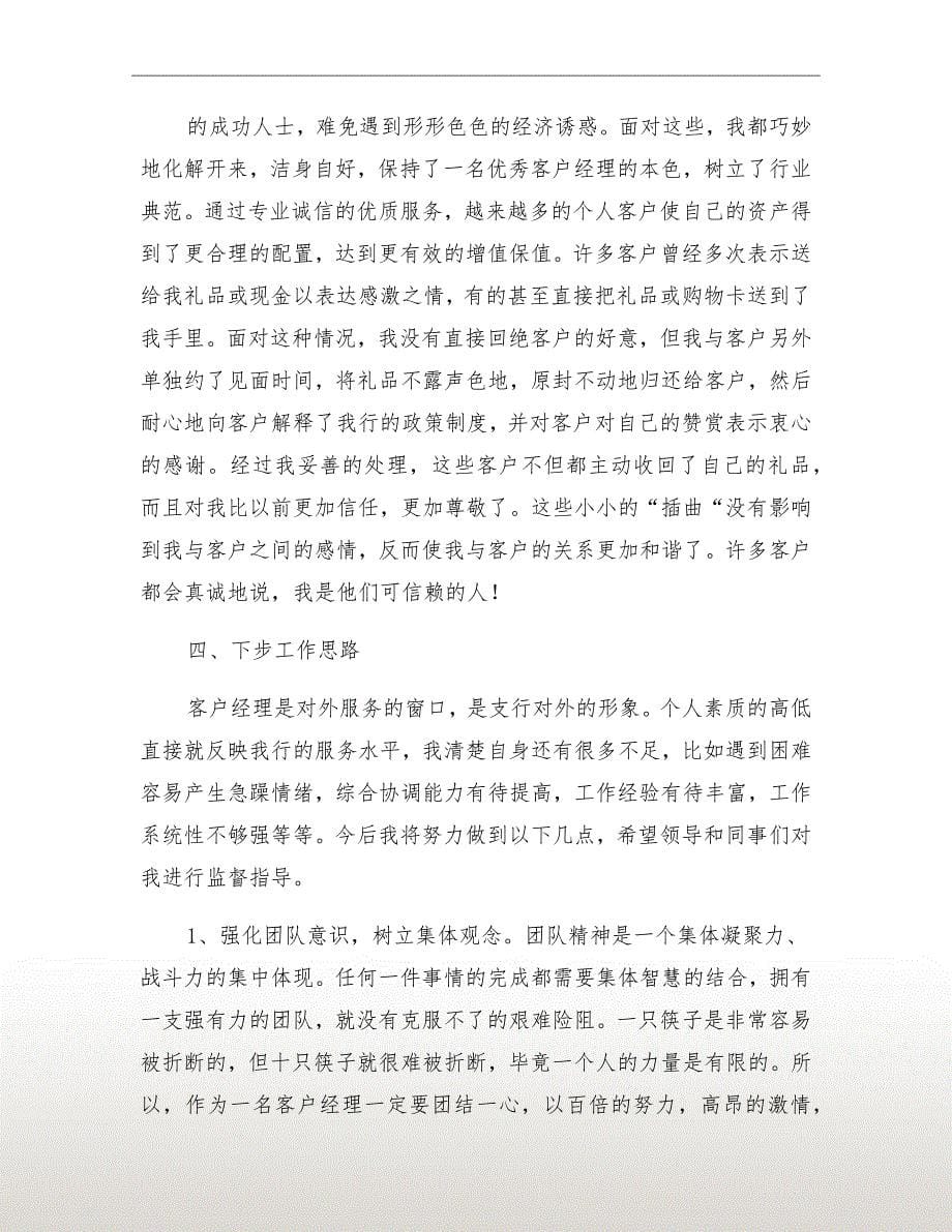 农行经理年终总结_第5页