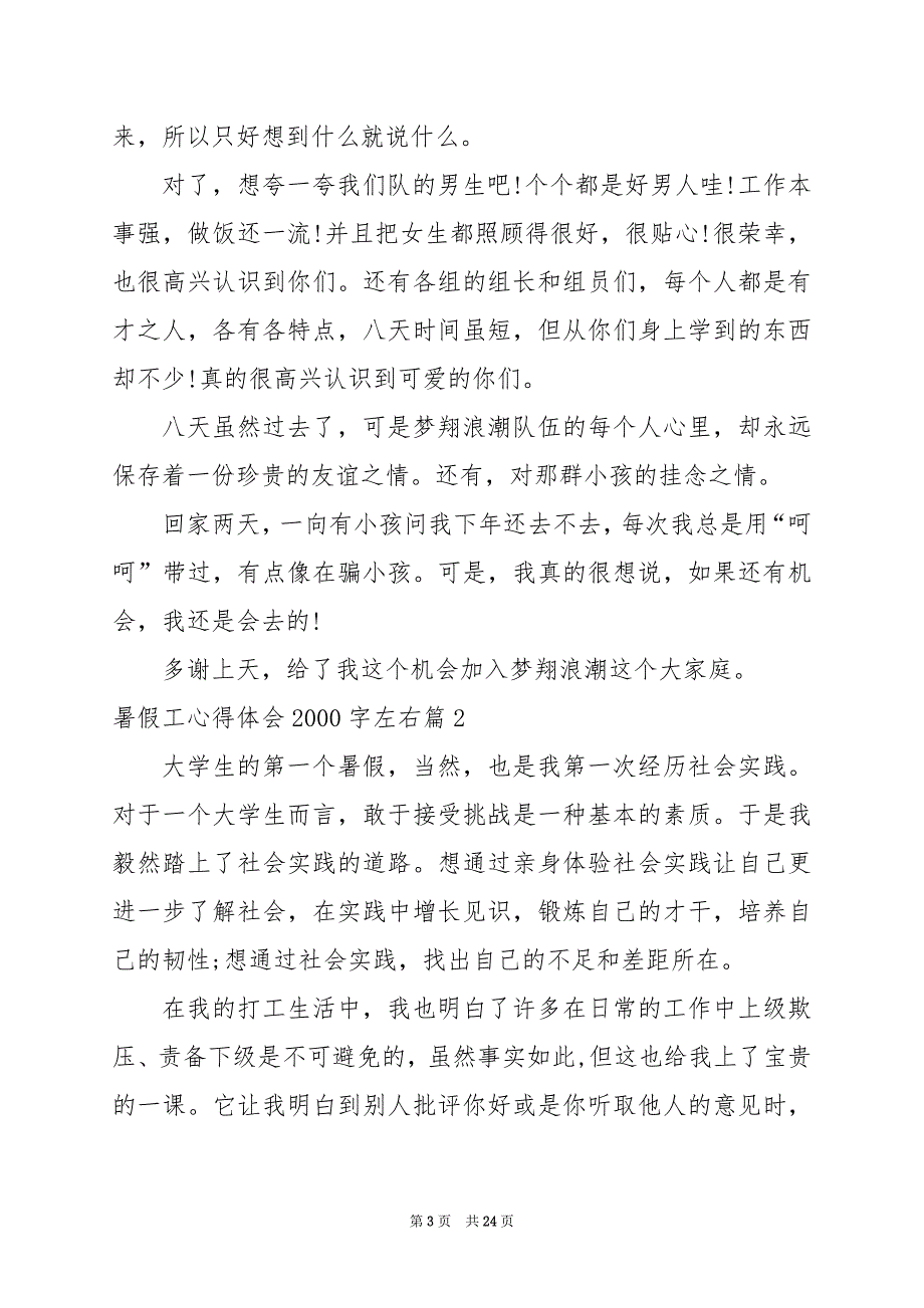 2024年暑假工心得体会2000字左右_第3页