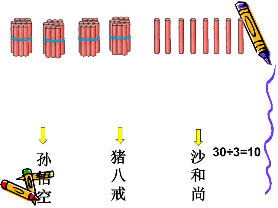 新北师大版三年级数学下册《分橘子》课件[1]_第4页