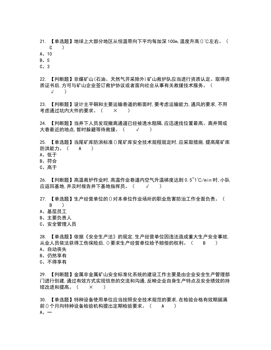 2022年金属非金属矿山（地下矿山）主要负责人考试内容及考试题含答案53_第3页