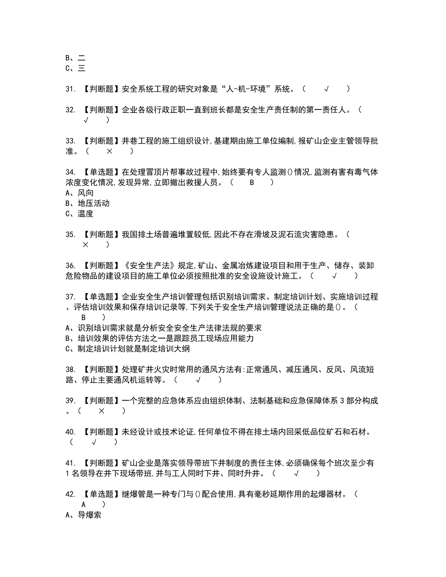 2022年金属非金属矿山（地下矿山）主要负责人考试内容及考试题含答案53_第4页