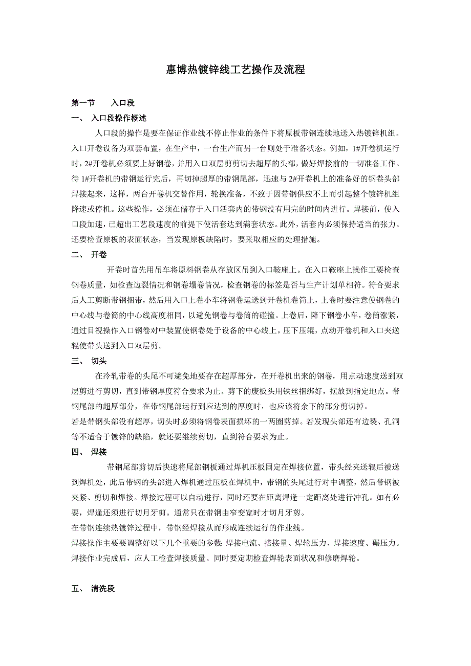 热镀锌线工艺.doc_第1页