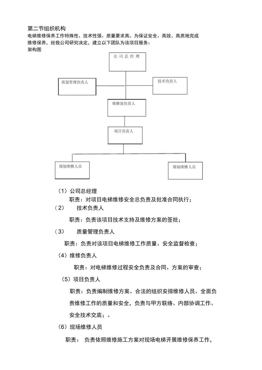 电梯维保施工方案_第5页