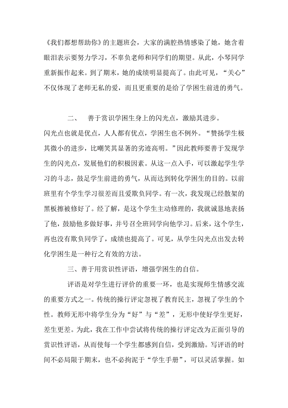 如何转变学困生.doc_第2页