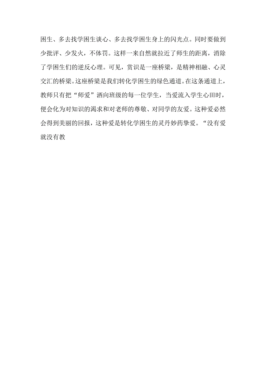 如何转变学困生.doc_第4页