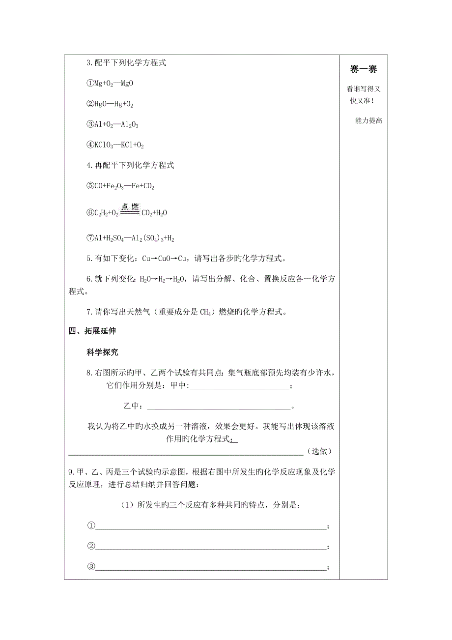 课题如何正确书写化学方程式教学设计_第5页