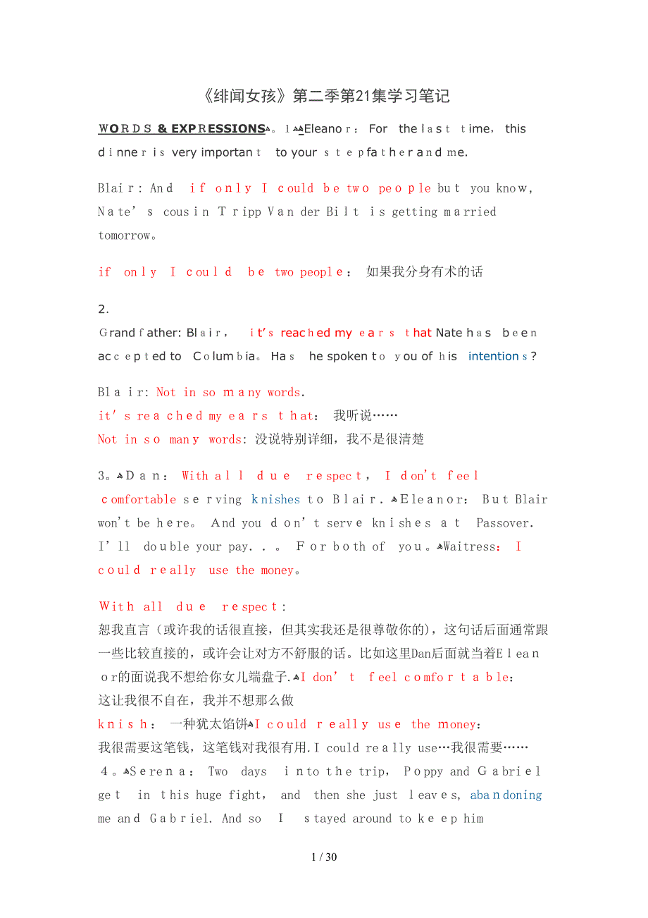 绯闻女孩第二季学习笔记(3)_第1页