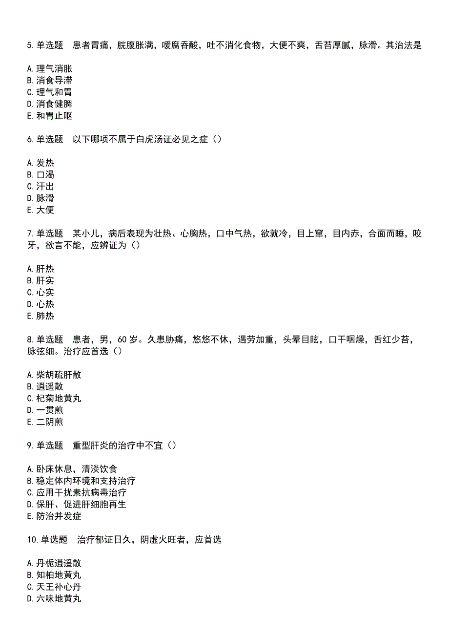 2023年中医执业医师-第二单元考试历年真题摘选含答案_第2页