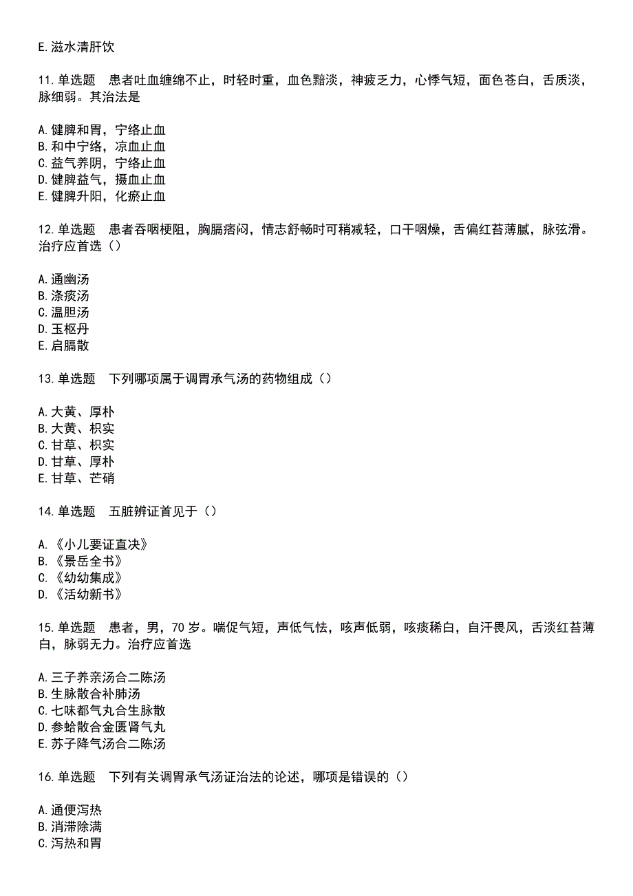 2023年中医执业医师-第二单元考试历年真题摘选含答案_第3页