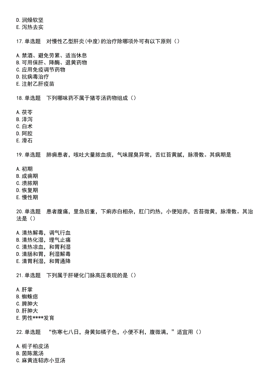 2023年中医执业医师-第二单元考试历年真题摘选含答案_第4页