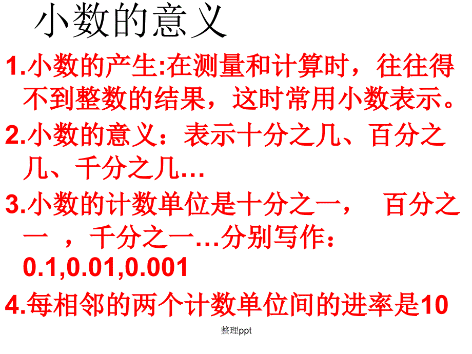 人教版四年级下册数学总复习完美版_第4页