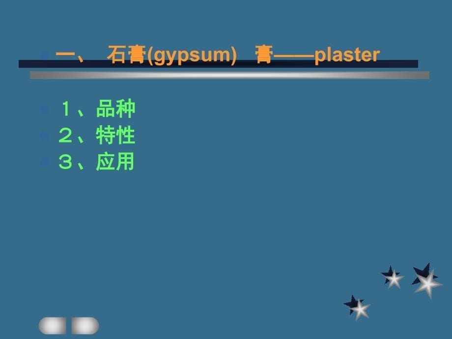 气硬性胶凝材料_第5页