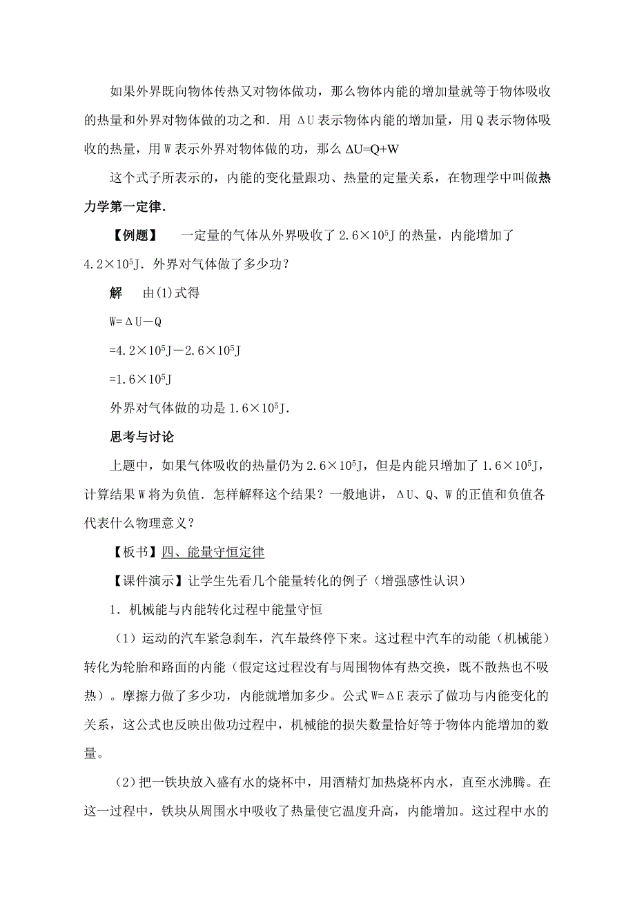 《热力学第一定律_能量守恒定律》教案1.doc_第3页