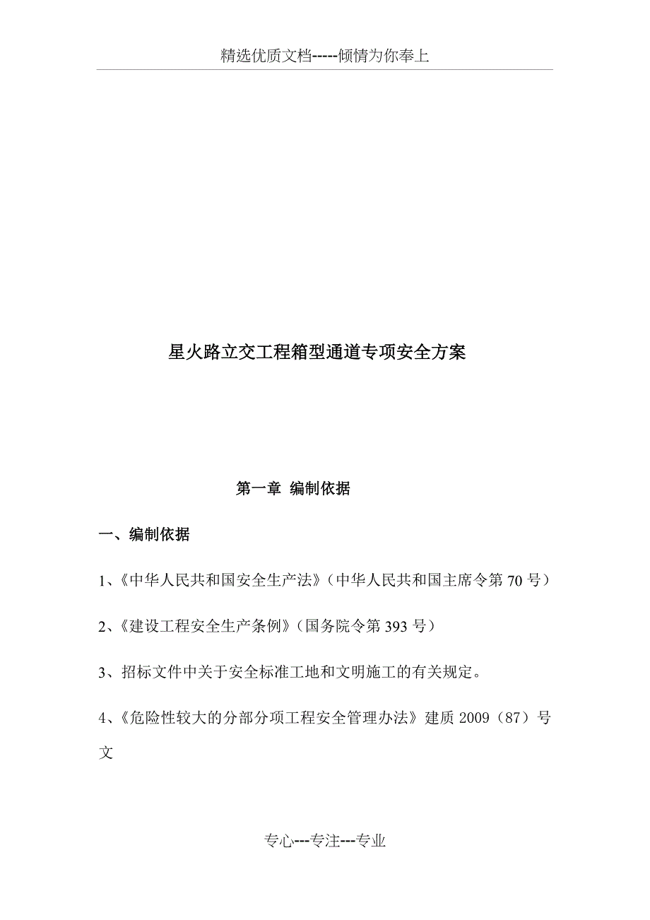 星火路箱涵专项安全施工方案_第2页