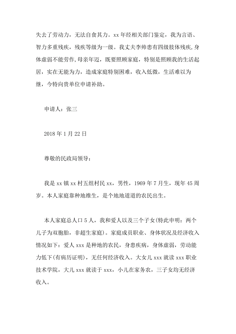 重残补助申请书范文重度残疾人护理补贴申请书_第3页