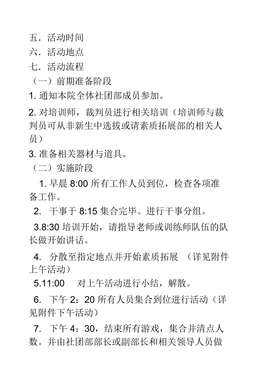 素质拓展策划详细_第2页