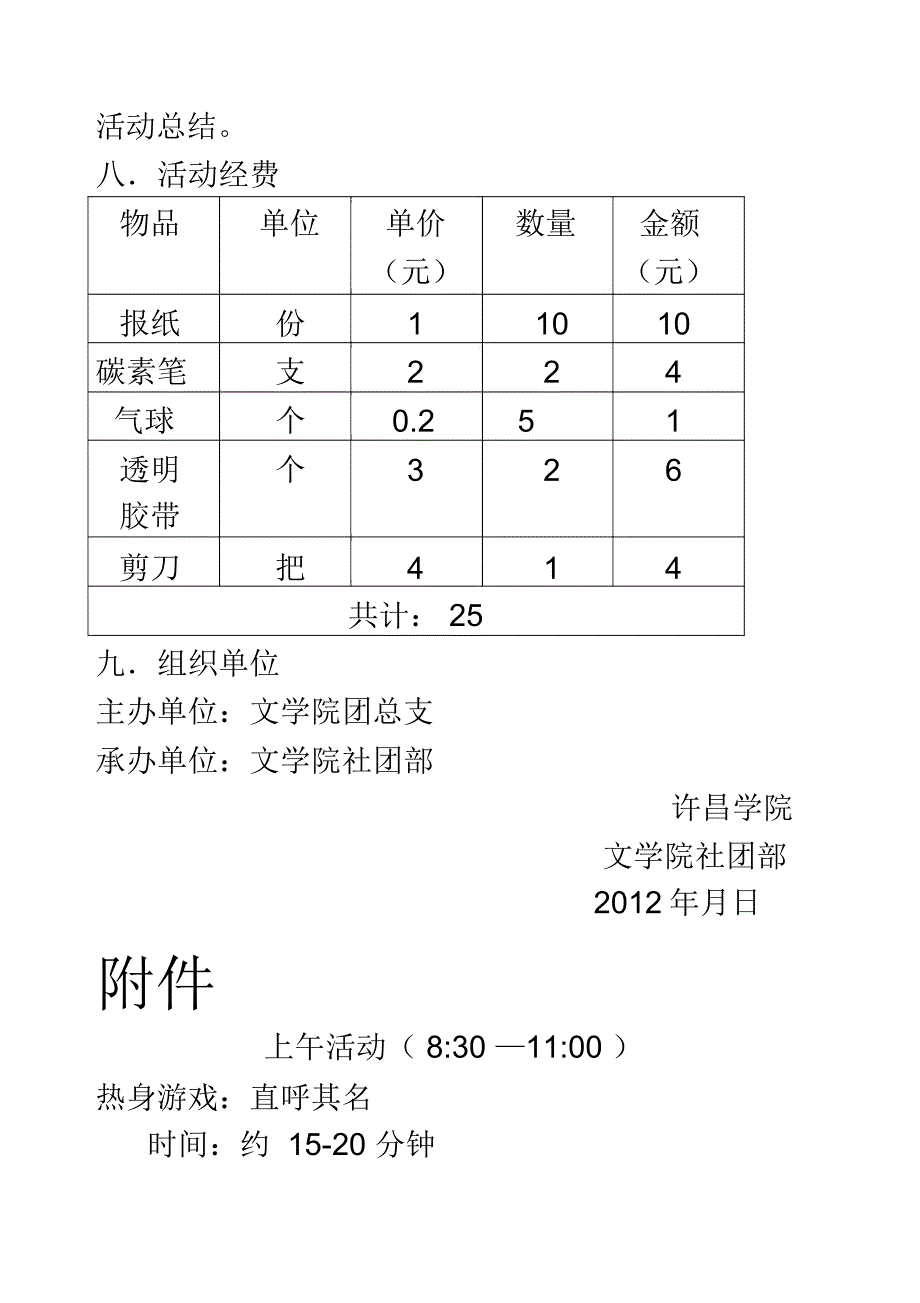 素质拓展策划详细_第3页