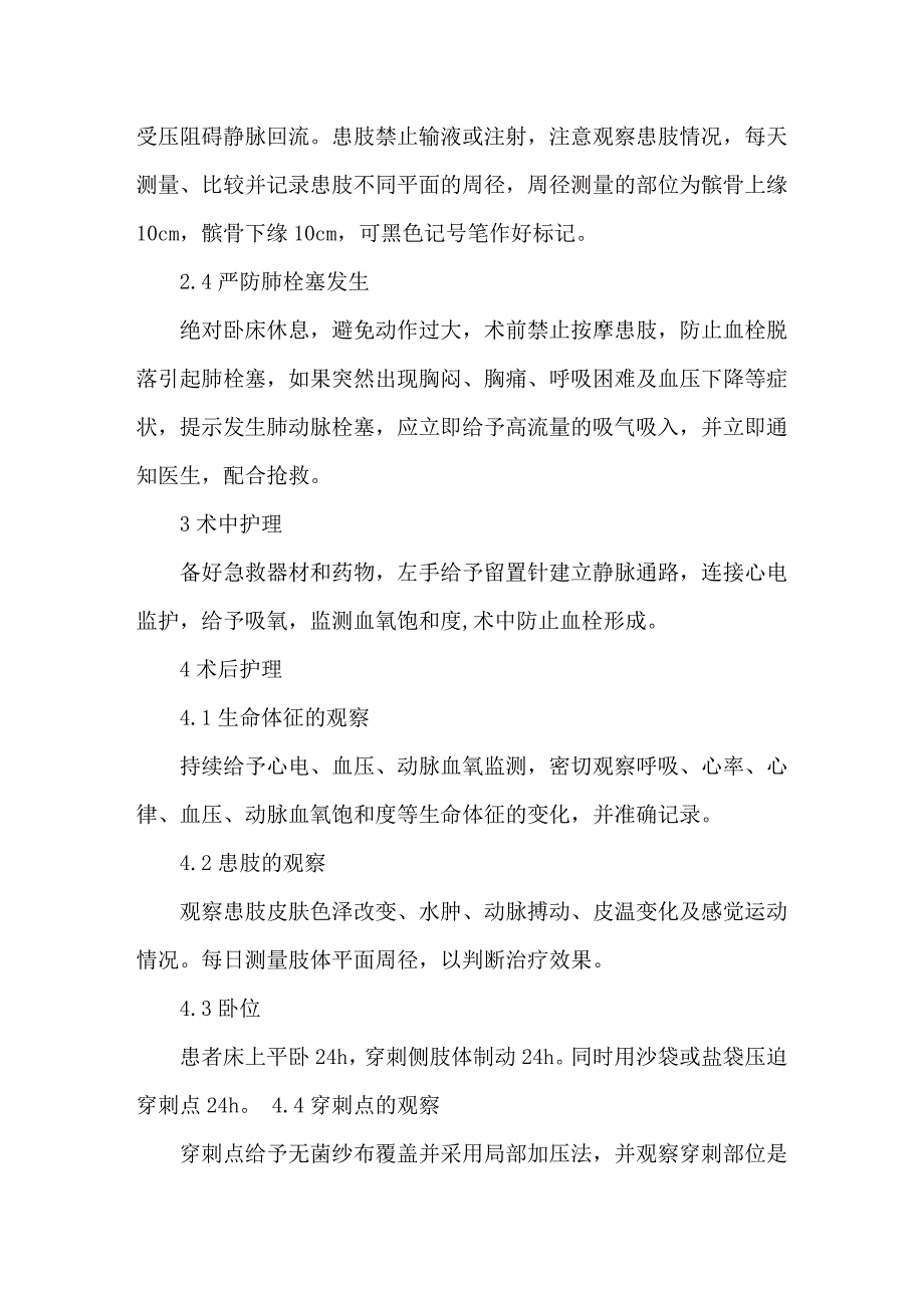 下腔深静脉血栓形成行下腔静脉滤器植入术的临床护理.doc_第3页