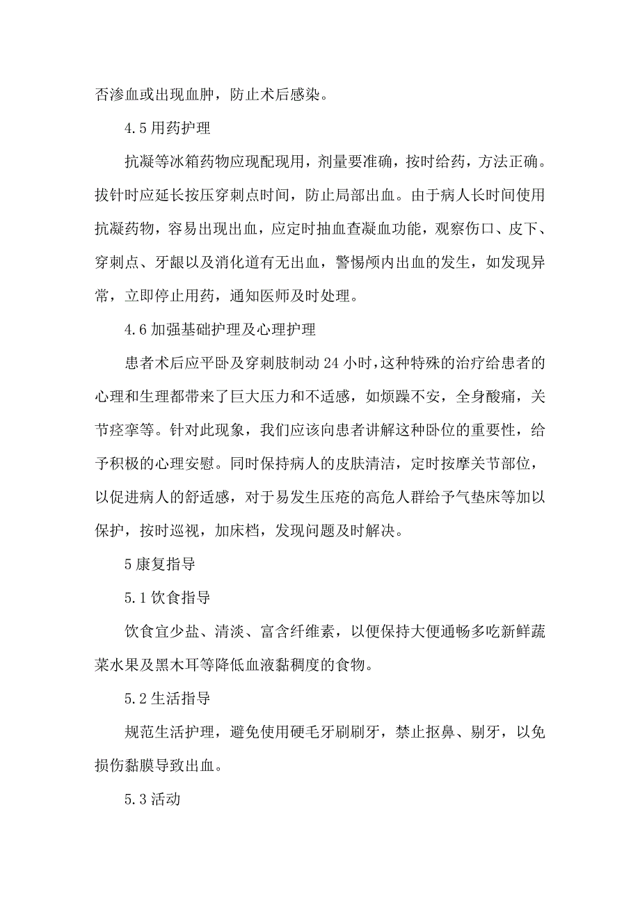 下腔深静脉血栓形成行下腔静脉滤器植入术的临床护理.doc_第4页