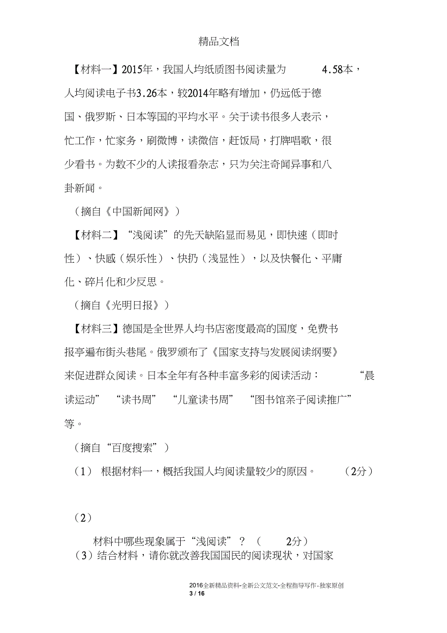 初一语文下册的第一单元测试卷苏教版含答案_第3页