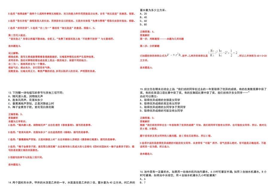 2023年06月浙江金华义乌市公安局招考聘用警务辅助人员149人笔试参考题库附答案详解_第5页