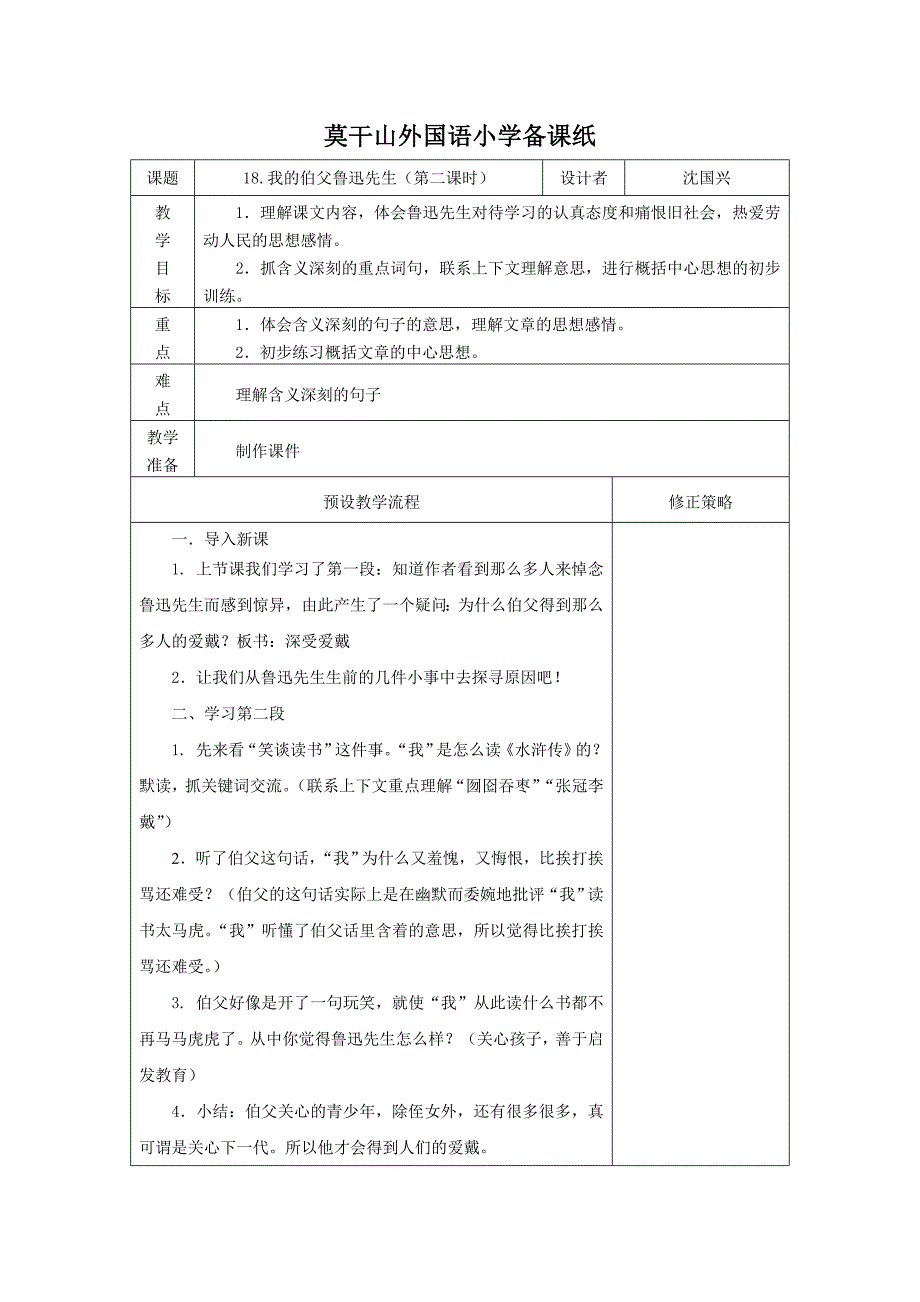 我的伯父鲁迅先生2.doc_第1页