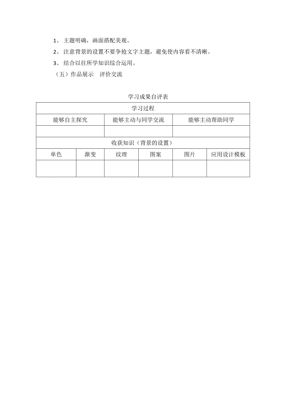 美化贺卡教学设计.doc_第4页