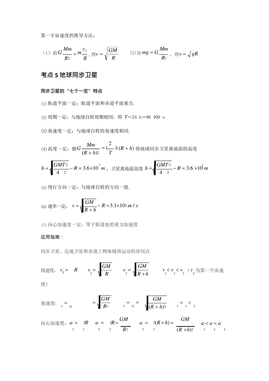 万有引力天体运动(可编辑修改word版)_第3页