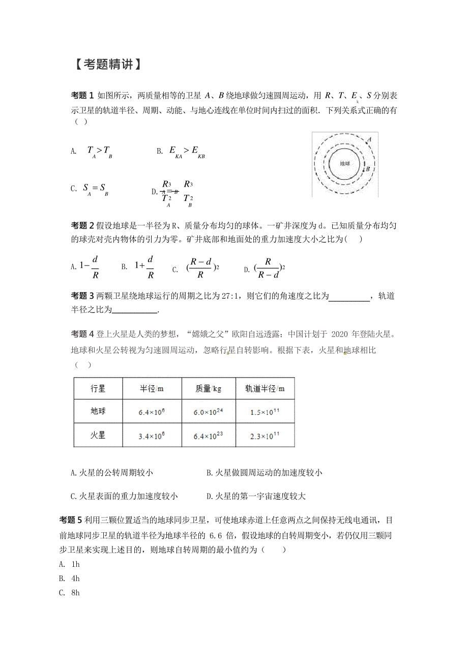 万有引力天体运动(可编辑修改word版)_第5页