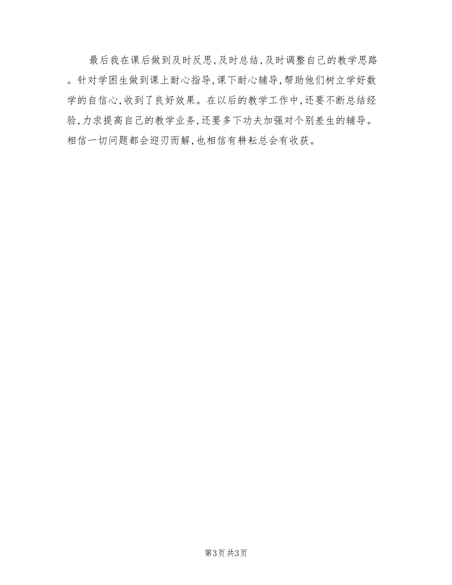 2022三年级下册数学老师工作总结_第3页